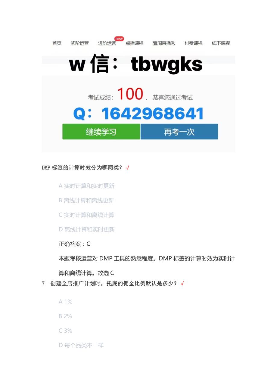 京东健康医药店铺运营入门初阶认证考试丨医药店铺运营岗位人才认证考试预备初阶题库.docx_第1页