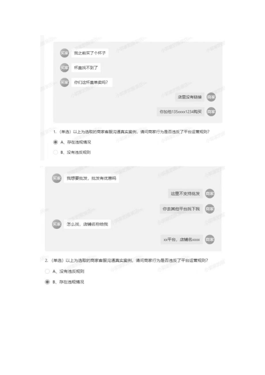 拼多多新客服岗前培训考试答案24题丨拼多多平台商家服务准则考试题库新版.docx_第2页