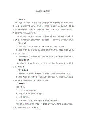 《草原》教学设计.docx