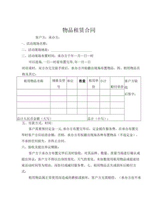 物品租赁合同.docx