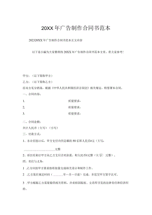 广告制作合同书范本.docx