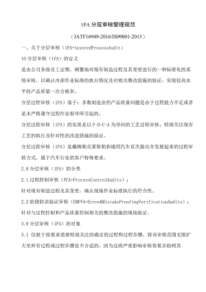 LPA分层审核管理规范.docx