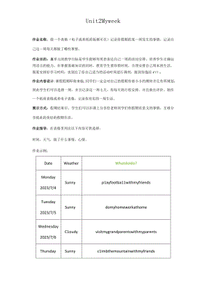 Unit2Myweek人教PEP版五年级上册综合实践作业.docx