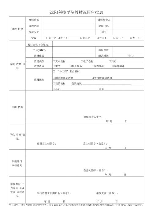 沈阳科技学院教材选用审批表.docx