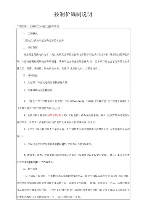 控制价编制说明.docx
