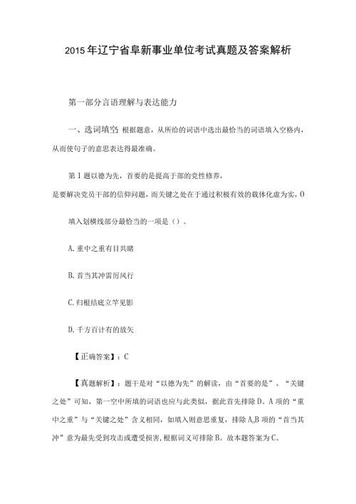 2015年辽宁省阜新事业单位考试真题及答案解析.docx
