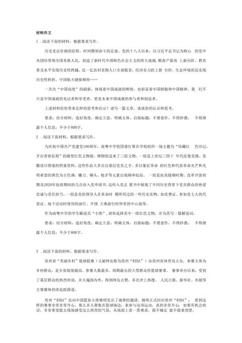 2024备考：家国情怀类.docx
