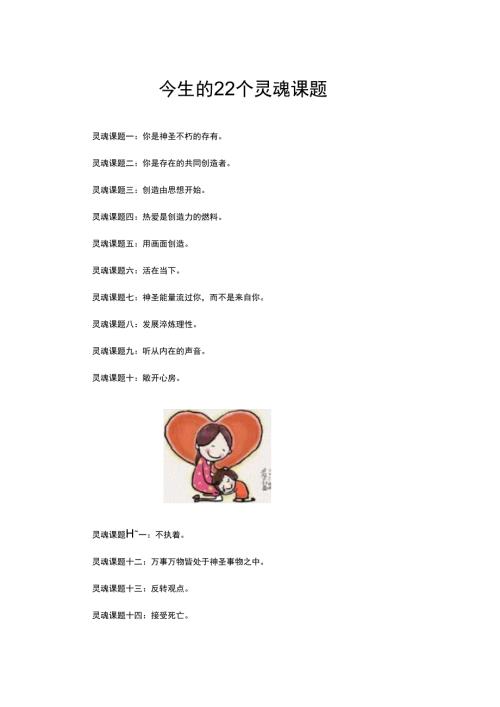 今生的22个灵魂课题.docx