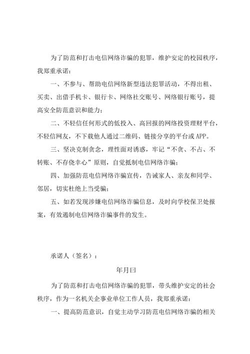 反诈防骗承诺书.docx