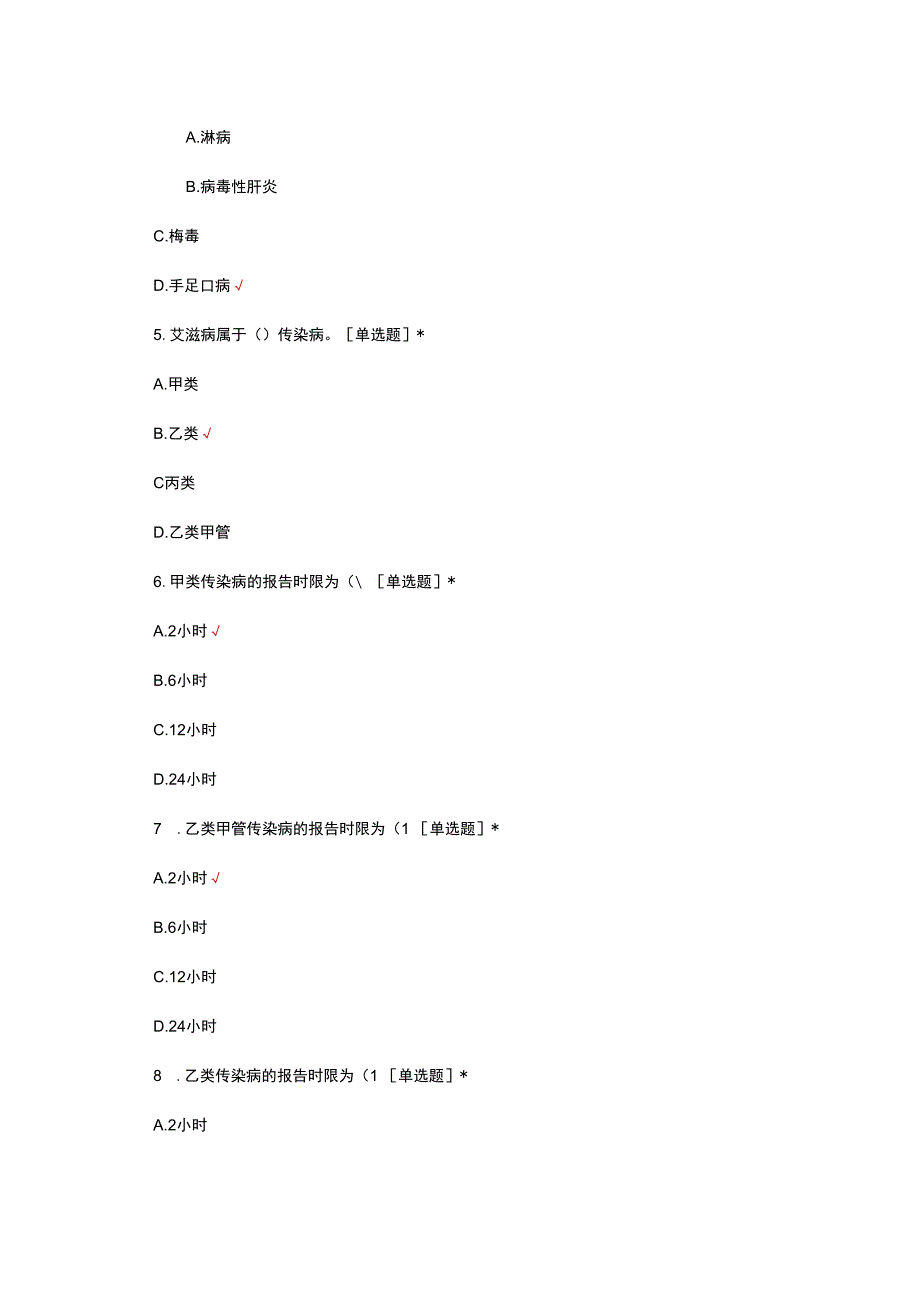 2024年医院公共卫生和医院感染防控知识考试试题.docx_第2页
