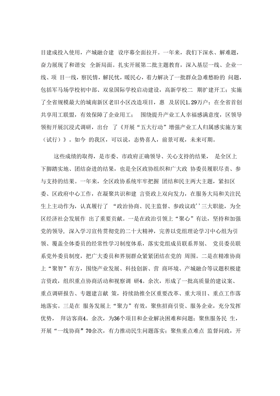 在2023年区政协开幕式上的致辞.docx_第2页