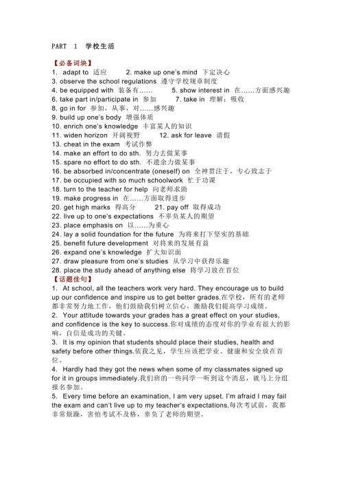高中英语写作常考话题词块和佳句积累.docx