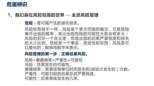 安全专题：危险源危害辨识培训课件-3.pptx