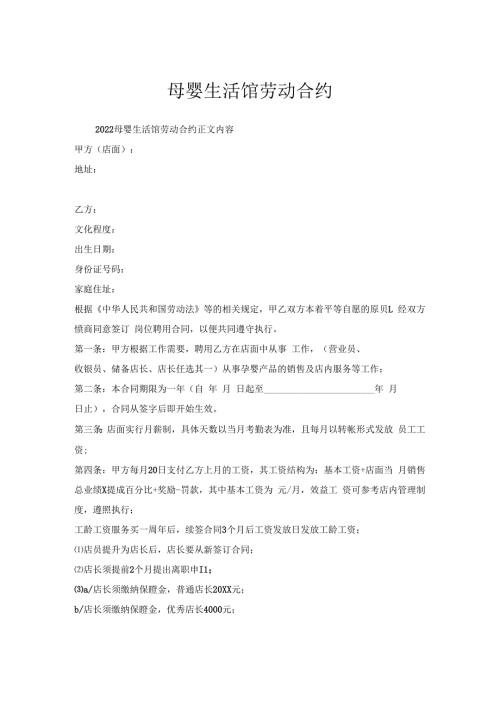 母婴生活馆劳动合约.docx