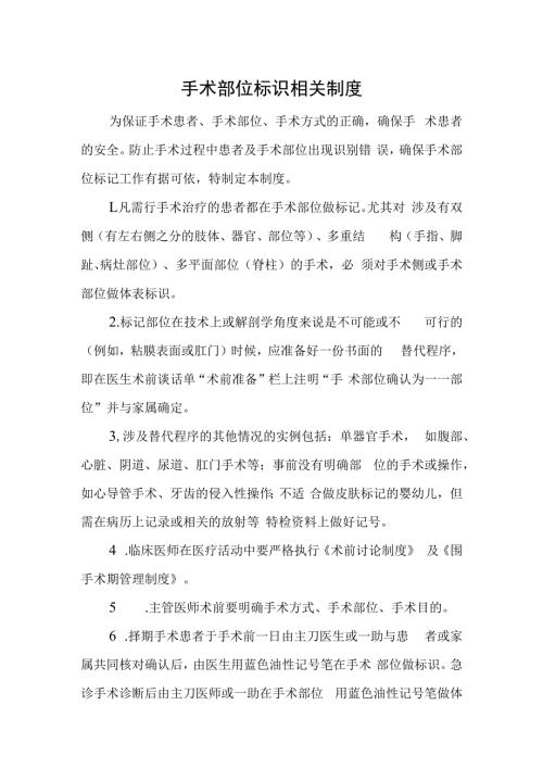 手术部位标识制度.docx