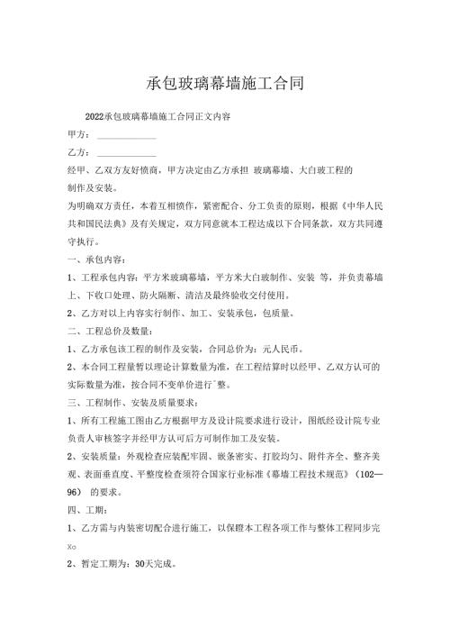 承包玻璃幕墙施工合同.docx