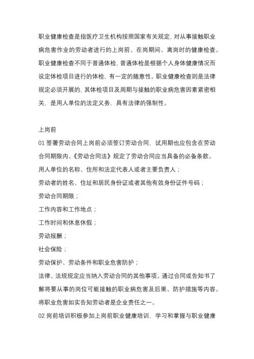 岗前岗中离岗时安全注意事项.docx