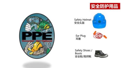安全培训资料：安全防护用品-2.pptx
