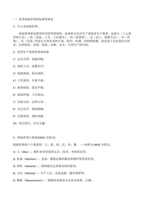 班组生产车间现场管理方法（经典版）.docx
