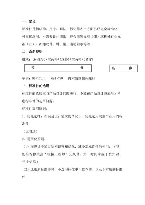 标准件的选用规范.docx