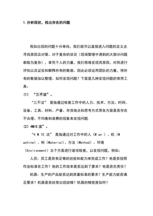 PDCA问题解决八步法.docx