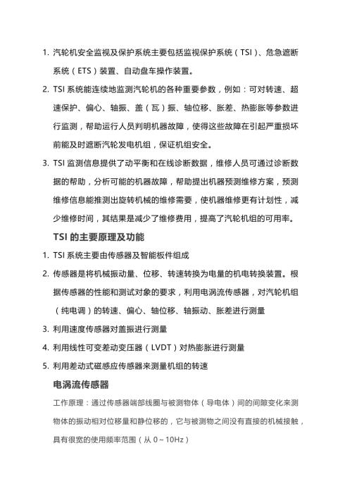 TSI系统有关名词解释.docx