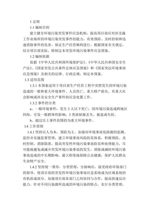突发环境污染事件专项应急预案.docx