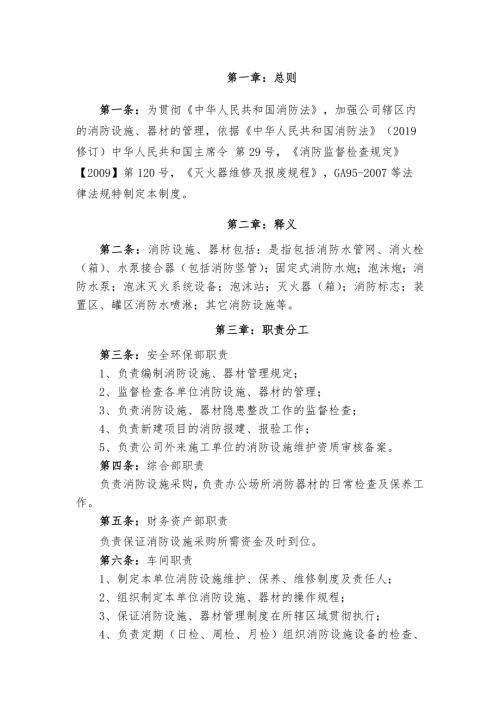 某公司消防设施和器材管理制度.docx