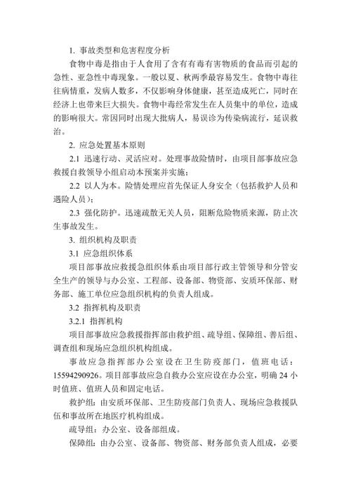 食物中毒专项应急预案.docx