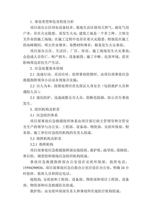 火灾专项应急预案.docx