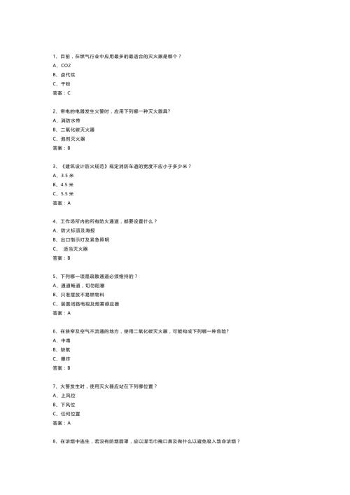 消防安全常识100题(附答案)-3.docx