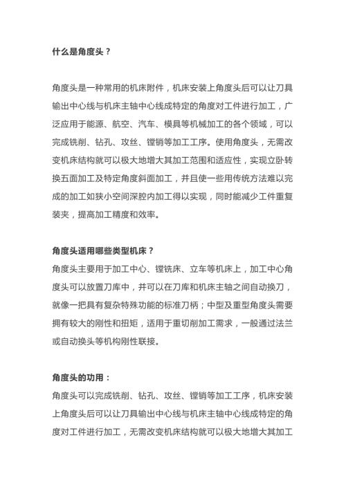 机械课件：什么是角度头.docx