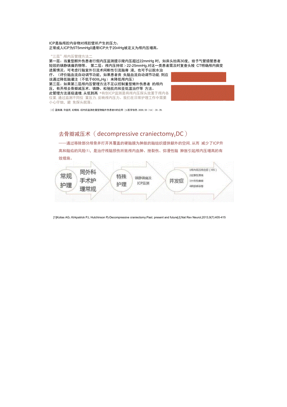 （PPT资源）颅骨骨折 护理辅导课件.docx_第3页