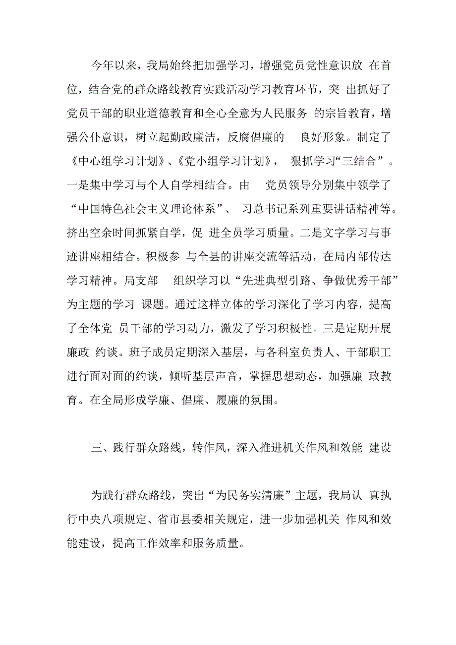 （6篇）2023年党风廉政建设工作报告.docx_第3页