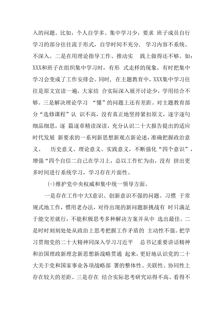 （9篇）2024对照六个方面存在的问题原因剖析整改措施（维护党中央权威和集中统一领导践行宗旨、服务人民求真务实、狠抓落实等六个方面）.docx_第3页