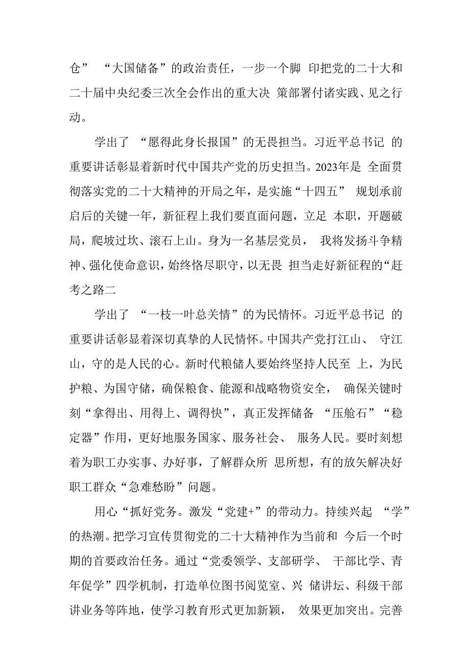 （8篇）学习二十届中央纪委三次全会重要讲话精神心得体会.docx_第2页