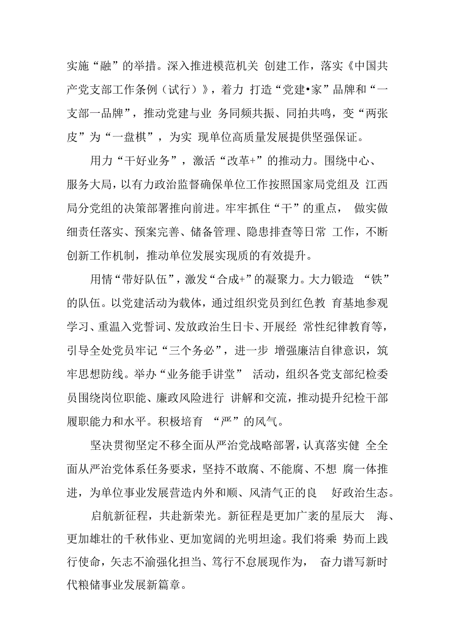 （8篇）学习二十届中央纪委三次全会重要讲话精神心得体会.docx_第3页