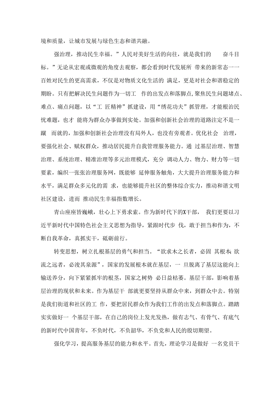 （7篇）“扬优势、找差距、促发展”专题学习研讨发言材料通用精选.docx_第3页
