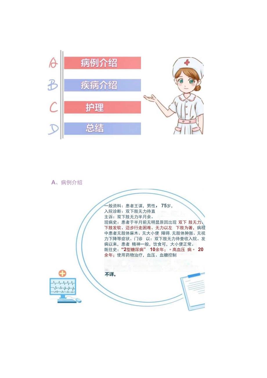 （PPT课件）周围神经损伤护理查房资料.docx_第1页