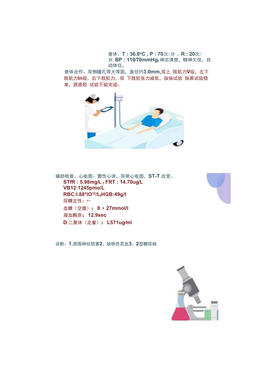 （PPT课件）周围神经损伤护理查房资料.docx_第2页