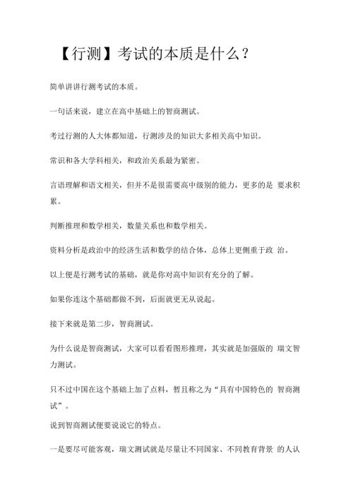 公考行测技巧22则.docx