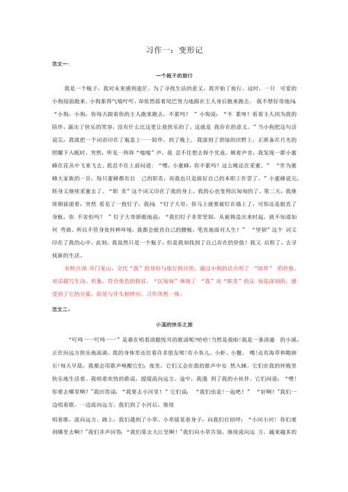 六年级上册习作例文.docx