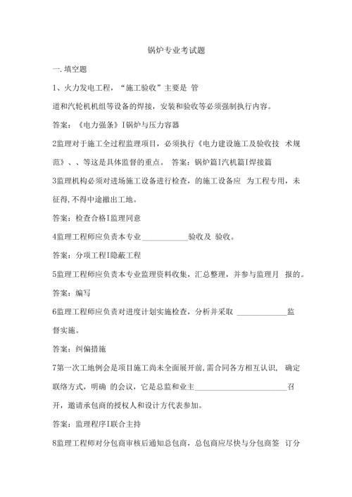 锅炉专业考试知识复习题库.docx